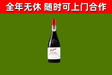 淅川县回收奔富红酒