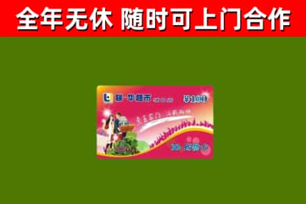 淅川县回收购物卡